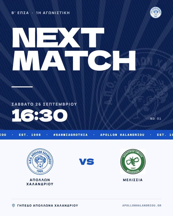 Next Match: Απόλλων - Μελίσσια, Σάββατο 26 Σεπτεμβρίου, 16:30