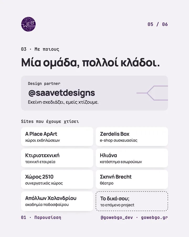 Παρουσίαση, slide 6 από 7