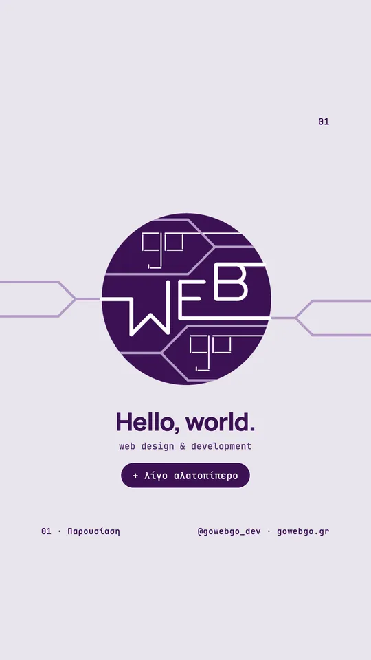 Εξώφυλλο reel: Hello, world.