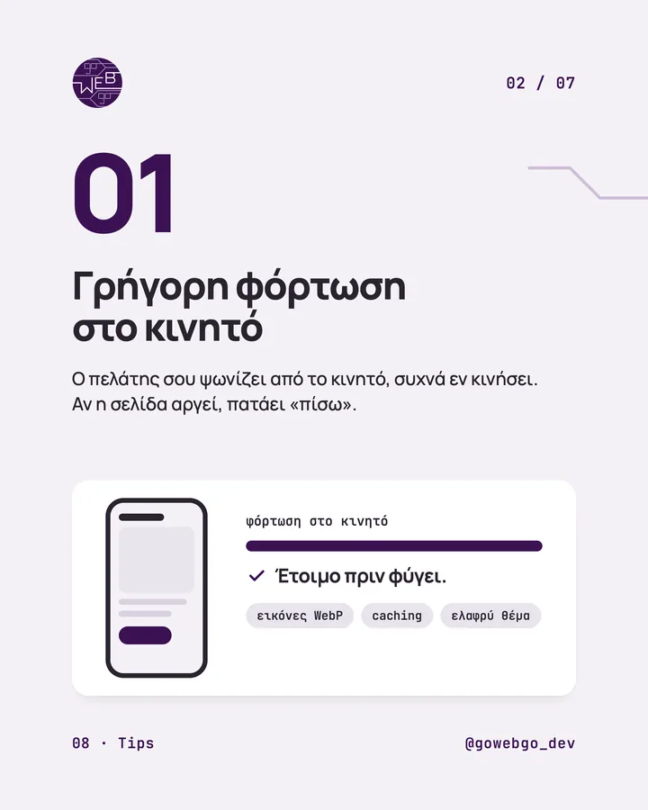 Tips, slide 2 από 7