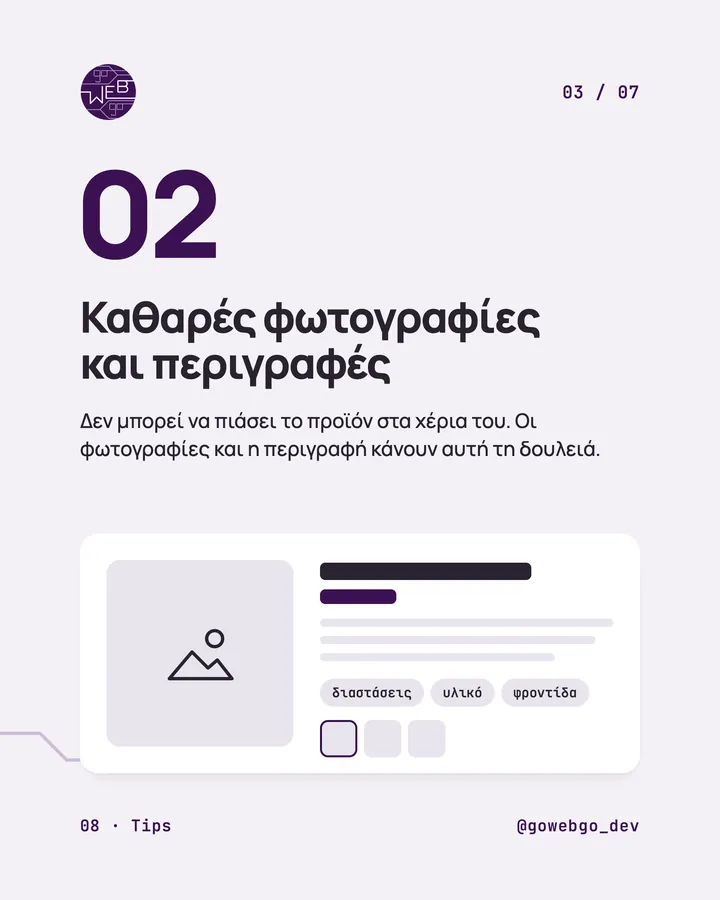 Tips, slide 3 από 7