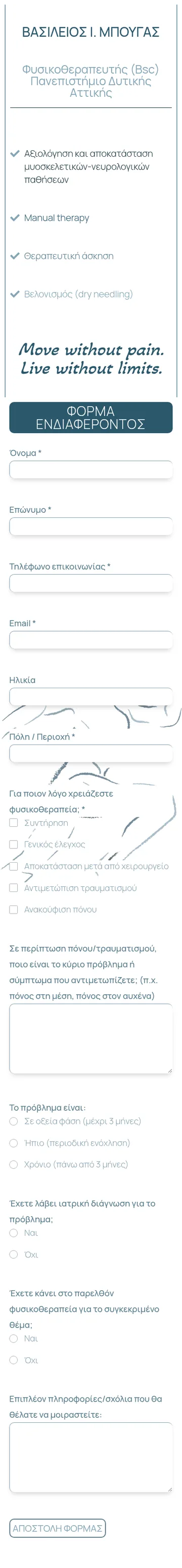 Το physiobougas.gr σε κινητό