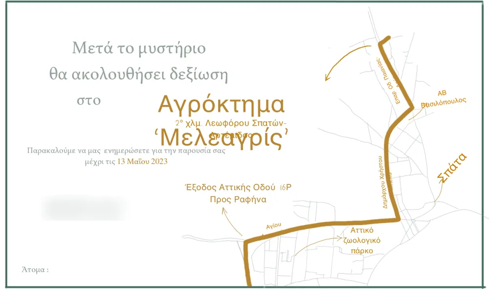 Κάρτα με χάρτη για μια δεξίωση.
